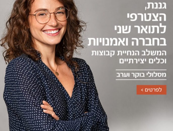 מלגה אונו